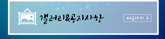 강원도푸짐한횟집갤러리&공지사항 